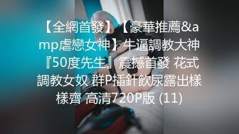 【新速片遞】  这个漂亮御姐柔柔弱弱叫人看了就想侵犯，精致美腿大长腿 温柔玩弄鸡巴舔吸吞吐，硬邦邦啪啪深入抽送操穴[3.38G/MP4/50:52]