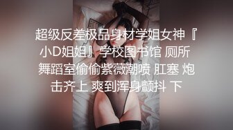 【重磅网爆门事件】上海华东理工化学系洪益娟-（下）