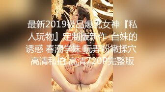  瘦猴先生探花约操良家嫩妹妹，摇色子喝酒调情，扒掉衣服按摩器震穴