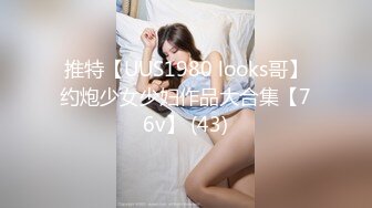 颜值福利姬嫩妹【软萌萝莉小仙】第五弹18套-拔肛塞特寫