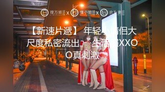 怪兽企划 PS-004《街头搭讪酒后性感黑丝美少女》