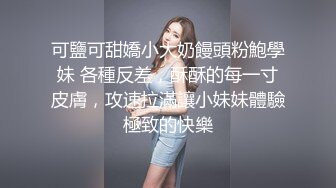 极品美少女】精主TV 馒头B萝莉女儿玉足榨精 黑白双丝性感诱人 透过美腿意淫迷人裂缝 湿嫩粉穴隐约泛汁 无情榨射