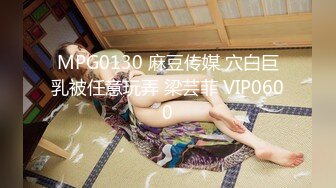 MPG-026 夏禹熙 怒操骚气淫娃侄女 性爱至上爱液横飞 麻豆传媒映画