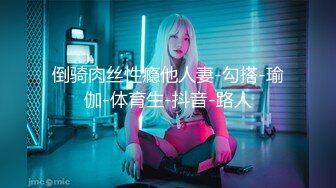  劲爆完美身材 极品尤物〖ChineseBunny〗火辣的身材女神床上就是这么放荡