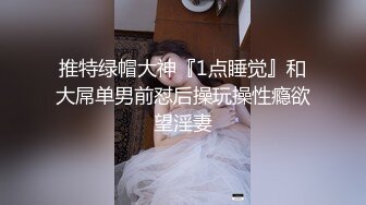 国产TS系列极品美妖彤彤诱惑口活被爆操不停骚叫着“好爽啊”