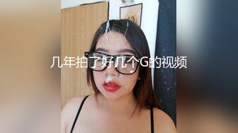   80多斤妹子月月嗷洗完澡和炮友操逼，多毛骚穴自摸，抓起大屌舔弄，主动骑乘一上一下