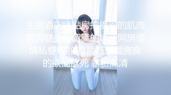 108_(sex)20231017_一线天妹妹