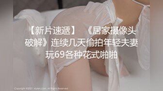 原创sm调教上海00后175长腿嫩妹 微露脸