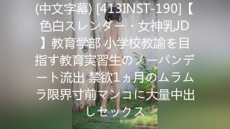 高档洗浴中心重金雇佣内部员工偷拍极品G奶美少妇很有女人味道站在那里清洗PP