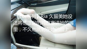 【cos系列】Ria 久留美她设法将他雄起的鸡巴塞进她的嘴里，不久他就射在她的脸上。