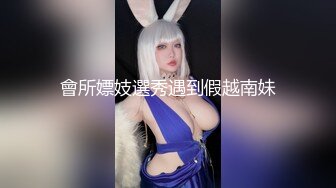 金屋藏嬌閣極品女神極品小情人 一多大秀 換了2套情趣制服很誘惑 自慰插穴很是誘人