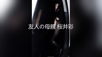 【新速片遞】  ⚫️⚫️新年特辑，人气PANS极品反差女神思思+诗诗+DIDI+小柔+艾咪私拍，露奶露逼，小柔的粉红大号阴唇惊呆我了