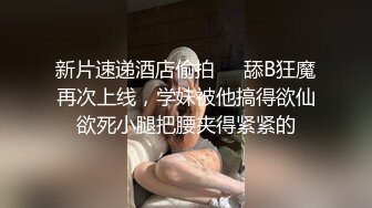 【骚宝未婚女】SPA养生馆内，今日来了个白皙美乳翘臀小姐姐，小哥哥操的她气喘吁吁 又不敢大声叫