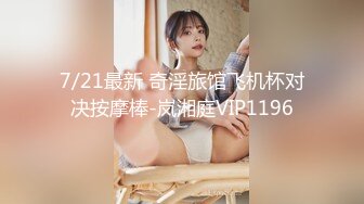 6/5最新 骚逼让老外给干了全程露脸69口交大鸡巴舔逼VIP1196