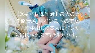 【※身バレ即削除】最大のガチ修罗场_黒パンストの美女に无断中出し※本人にバレたら通报される可能性大です。