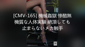 [CMV-165] 機械姦獄 惨酷無機質な人体実験 絶頂しても止まらないメカ触手