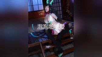 【新速片遞】   ⭐⭐⭐完美女神！【一只嘭嘭】完美身材，亭亭玉立。流口水，看着很清纯，这阴毛长得太狂野了⭐⭐⭐撸管佳作