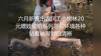 【出EDC和各种大神合集】约良家少妇出来偷情还带着