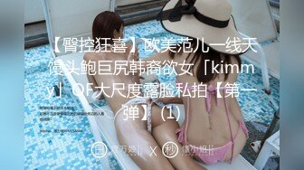 【臀控狂喜】欧美范儿一线天馒头鲍巨尻韩裔欲女「kimmy」OF大尺度露脸私拍【第一弹】 (1)