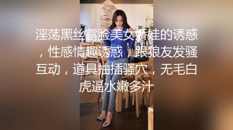 二胎宝妈，卖黄金熟女！极品反差婊【新款科技约炮神器到货看简阶】