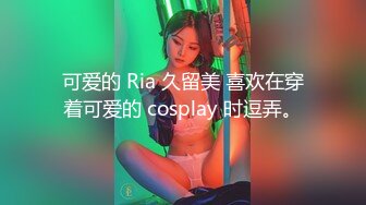 可爱的 Ria 久留美 喜欢在穿着可爱的 cosplay 时逗弄。