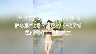 【新速片遞】 熟女阿姨 小贫乳 水鲍鱼 被无套输出 内射 喷了一床单 