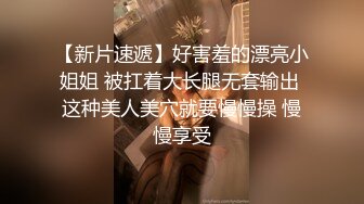 【新片速遞】好害羞的漂亮小姐姐 被扛着大长腿无套输出 这种美人美穴就要慢慢操 慢慢享受