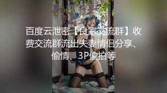 高端泄密流出火爆全网泡良达人金先生❤️约炮93年气质美少妇操完让她舔精子