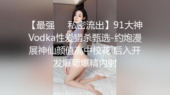 曾火爆全网纯天然极品身材纯情女神【蒋云杰】不雅露脸性爱私拍，猥琐四眼男是真的性福 (3)