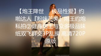 OF浪漫主义上海留学生身材娇小翘臀媚洋女【asya】最后停更订阅私拍流出，恋上大肉棒各种唯美性爱野战