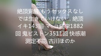 6/11最新 兄妹不伦的禁忌感情调教性爱被玩到欲仙欲死美妙呻吟VIP1196