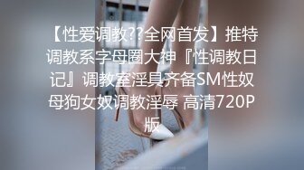 2/14最新 好色女大学生邦妮勾引处男同学不让我高潮不准停VIP1196