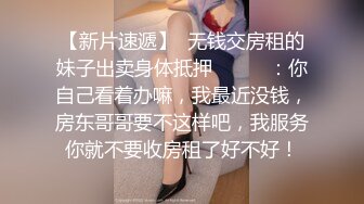  挣钱买奥迪拉水泥，00后大圈女神，175cm大长腿，肤如凝脂俏佳人，爆操淫穴，香艳精彩佳作