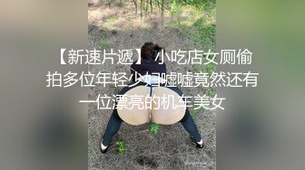  黑玫瑰伪娘  27岁准爸爸挺有味的，两人恩爱拥抱在一起，多姿势抱草，小姐紧紧握住妖棒防止发现！