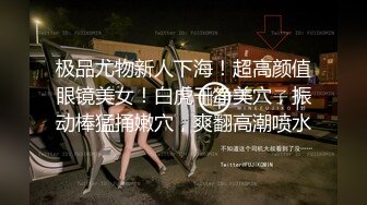 媚黑婊钦慕黑屌大神「Sirbao」绿帽老公献妻黑大屌看着老婆被强力操逼爽到发抖