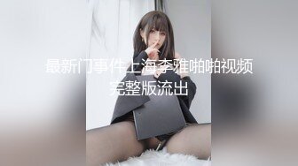 豪华浴缸绿叶房新视角偷拍胖叔搞嫩妹开始很抗拒软硬兼施终于把妹子给上了