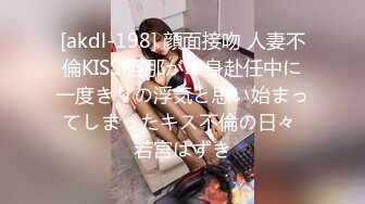 [akdl-198] 顔面接吻 人妻不倫KISS 旦那が単身赴任中に一度きりの浮気と思い始まってしまったキス不倫の日々 若宮はずき