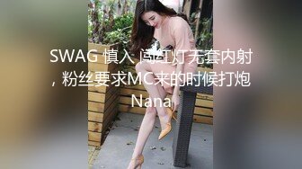 【男娘控狂喜】二次元混血美妖TS「nano」OF露脸大尺度私拍 花式道具虐阴虐菊爆浆精液地狱【第五弹】 (2)