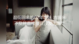 逛街回来的02年学妹 衣服来不及脱直接按在沙发上爆艹