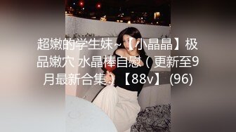  最美淫乱人妻极品美乳淫荡嫂子爱露出最新震撼流出 激情4P齐操爆裂黑丝骚浪淫妻 前裹后操