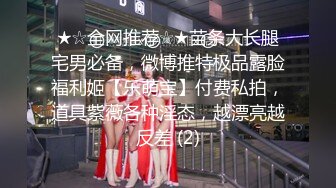 【新速片遞】  ✨紧张刺激偷情✨女版绿帽 酒后突袭熟睡的女友闺蜜，男的不顾自己女友在一旁熟睡（其实在装睡）口交爽到直接中出内射