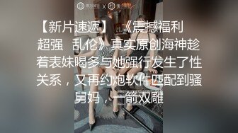 极品身材美女没穿内裤