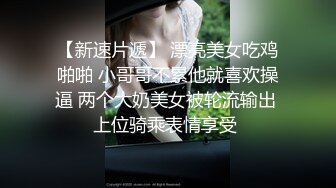 《稀缺资源⚡精品猎奇》油管推特收集整理各式各样无厘头情色视图大合集~露出啪啪社死奇葩多种多样~早熟小学生碉堡了 (37)