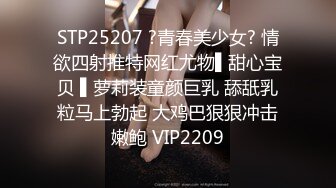 STP25207 ?青春美少女? 情欲四射推特网红尤物▌甜心宝贝 ▌萝莉装童颜巨乳 舔舐乳粒马上勃起 大鸡巴狠狠冲击嫩鲍 VIP2209