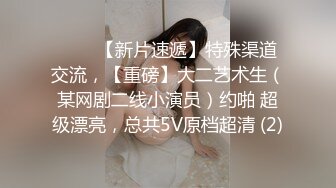 STP28455 起点传媒 XSJ-055《误认工作人员是女优》一个小误会发现一个小骚货