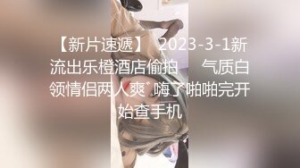 气质尤物女神美少女，外表清纯甜美，黑丝美腿，翘起屁股求操，3P激情名场面，双吊轮流吸吮，前后夹击爆操