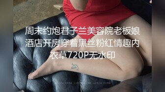 周末约炮君子兰美容院老板娘酒店开房穿着黑丝粉红情趣内衣草720P无水印