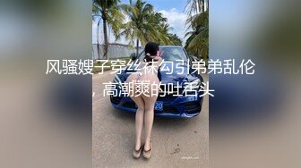 国产TS系列苏凝然肉丝站啪被口爆 欲求不满继续发骚自摸很是诱惑