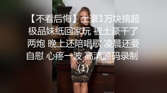 【最新女神泄_密】漂亮女神被金_主爸_爸调J沦为小母G机场公_厕露出 全裸摸乳玩穴太淫荡欠操了 完美露脸 高清720P版