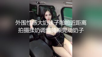 深圳清晰拍摄后入假鸡巴虐逼